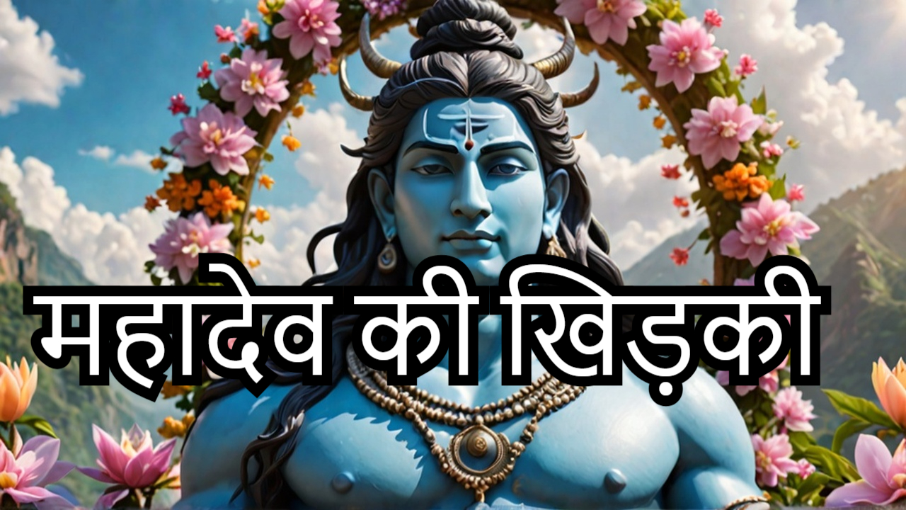 सुबह सुबह ले शिव का नाम | Subah Subah Le Shiv Ka Naam Lyrics