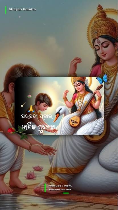 ମୋ ଅନୁଭୂତିରେ ସରସ୍ବତୀ ପୂଜା