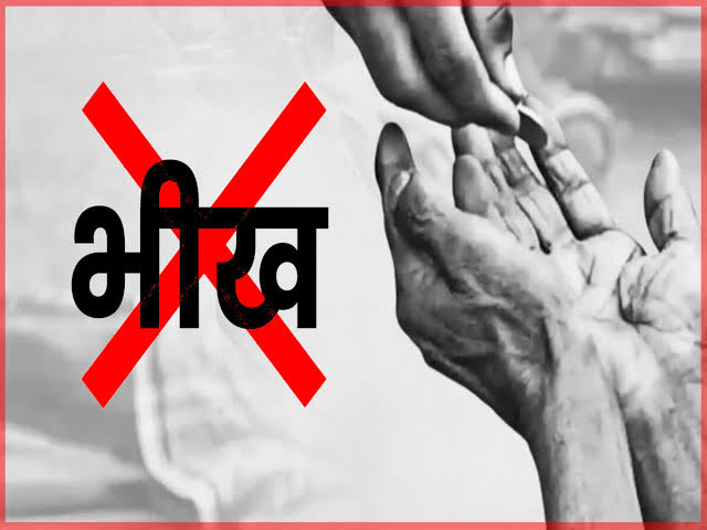 भीख मांगने की नौबत क्यों आती है? जानिए इसका कारण