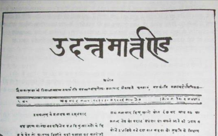 उदन्त मार्तण्ड": हिंदी मीडिया की प्रारंभिक कहानी