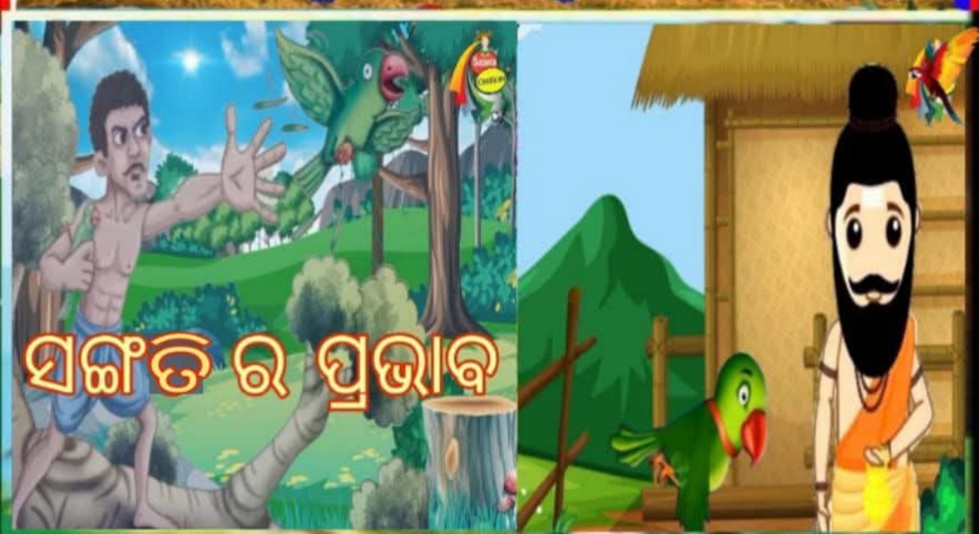 ସଙ୍ଗତିର ପ୍ରଭାବ