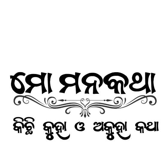 ମନ ଓ ମୌନତା