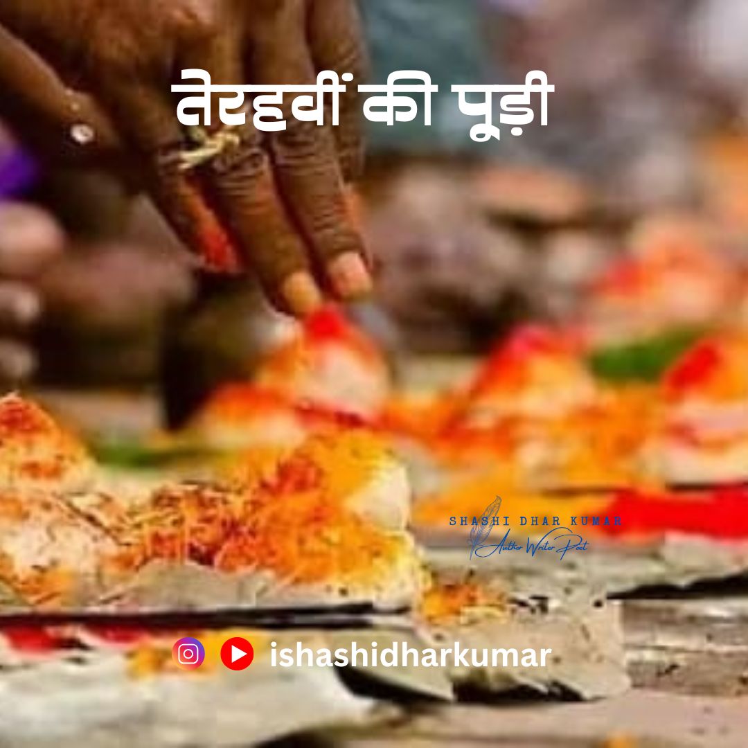 Feast on Shraddh - तेरहवीं की पूड़ी