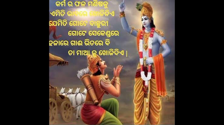 କର୍ମ ମଣିଷକୁ ଅମର କରେ