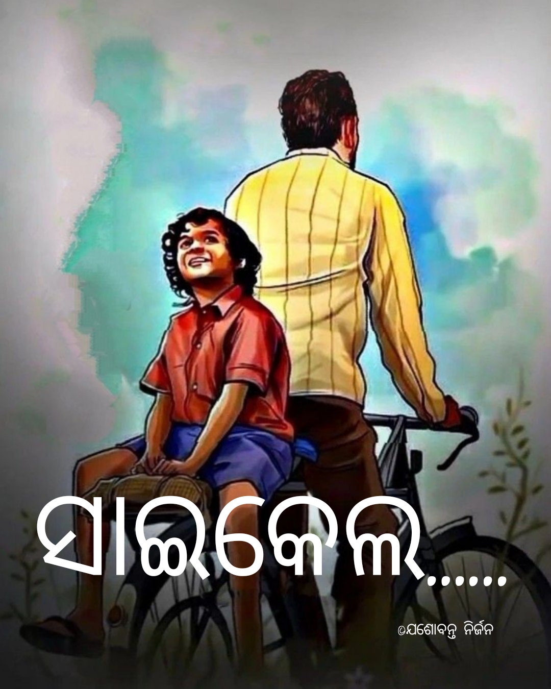 ସାଇକେଲ
