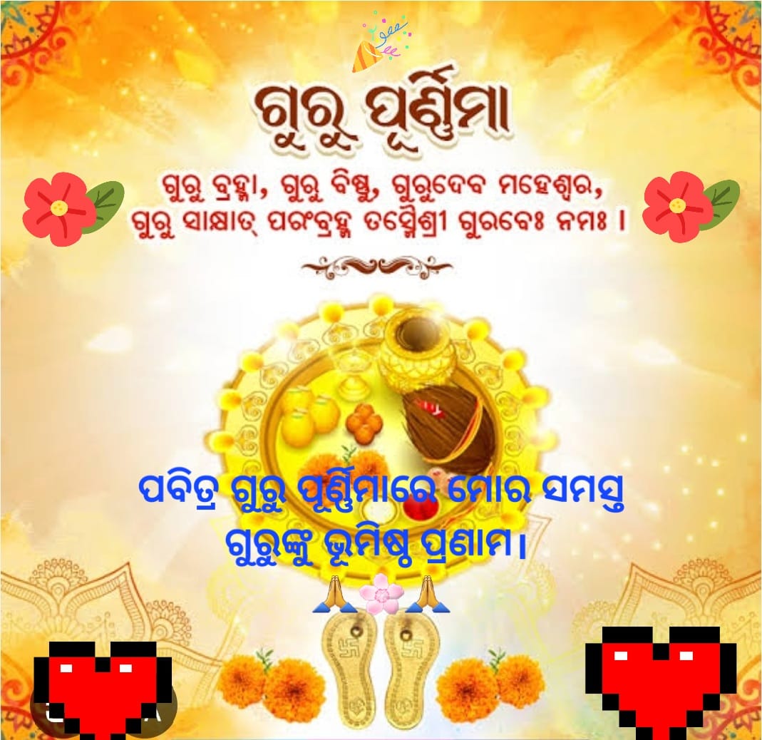 ଗୁରୁ ଶବ୍ଦ ଯେତିକି ଛୋଟ, ତା'ର ଅର୍ଥ ସେତିକି ବ୍ୟାପକ