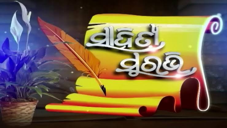 ସାହିତ୍ୟରେ କବିଙ୍କ ଭୂମିକା : ଏକ ଚିନ୍ତନ
