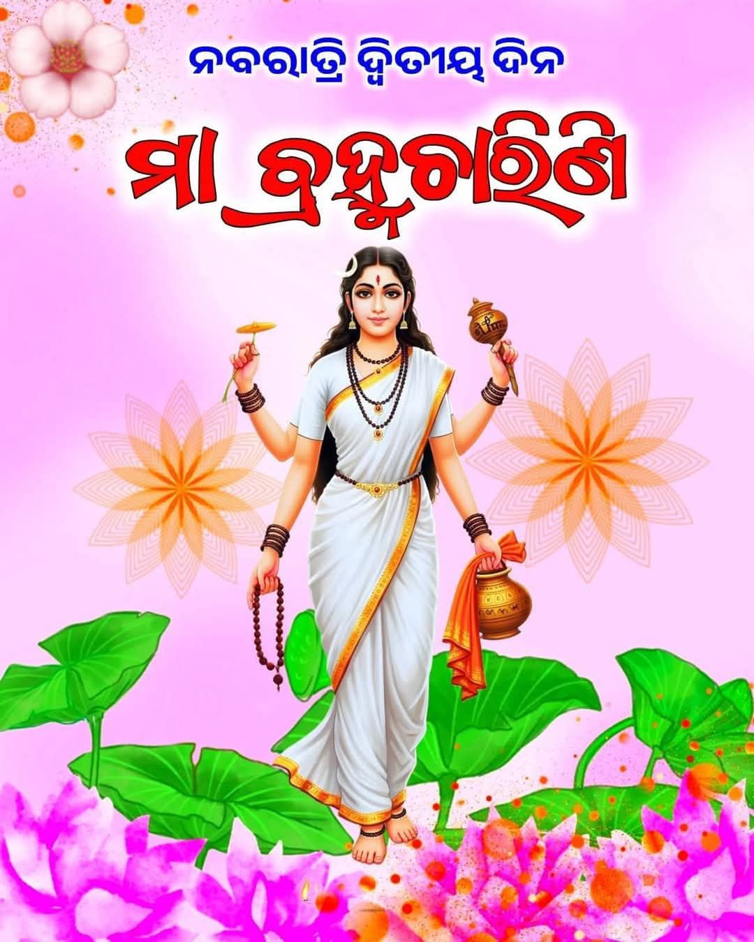 ନବରାତ୍ରି - ଭକ୍ତି, ସଂସ୍କୃତି ଏବଂ ପ୍ରେରଣା: "ନବରାତ୍ରିରୁ ମିଳୁଥିବା ଜୀବନ ପ୍ରେରଣା"