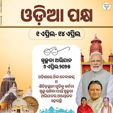 ଦେବାଳୟ ଓ ଐତିହାସିକ ସ୍ଥଳୀଗୁଡିକର ସ୍ବଚ୍ଛତା ଅଭିଯାନ ସଚେତନତା ପଦଯାତ୍ରା (୬ ଏପ୍ରିଲ)