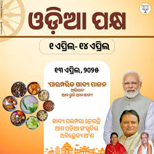 ପ୍ରାରମ୍ଭିକ ଖାଦ୍ୟ ଦିବସ ପାଳନ - ଆମ ରୁଚି, ଆମ ଖାଦ୍ୟ (ଏପ୍ରିଲ ୧୩ )