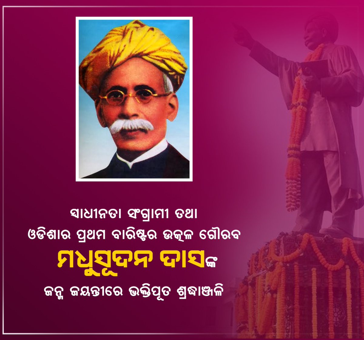 କୁଳବୃଦ୍ଧ ମଧୁବାବୁଙ୍କ ଜନ୍ମ ଅବସରରେ 