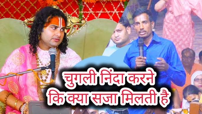 "निंदा, आलोचना और चुगली: क्यों यह आपकी सफलता और सुख का सबसे बड़ा दुश्मन है?"