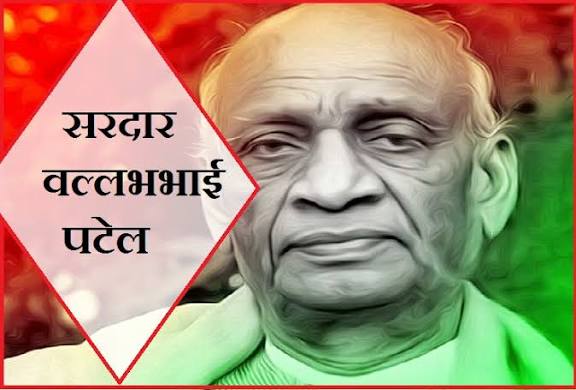 भारत के पहले गृहमंत्री की जीवन की दास्ताँ