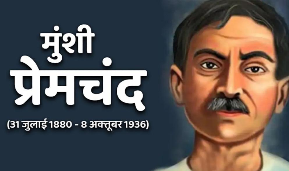 मुंशी प्रेमचंद: हिंदी साहित्य के सम्राट | Munshi Premchand: King of Hindi Literature