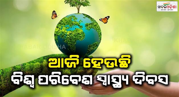 ବିଶ୍ୱ ସ୍ୱାସ୍ଥ୍ୟ ଦିବସ