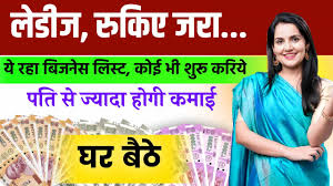 घर से चलने वाला बिजनेस: 11 बेस्ट बिज़नेस आइडियाज 2025