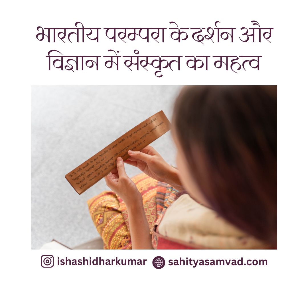 Importance of Sanskrit in the philosophy and science of Indian tradition