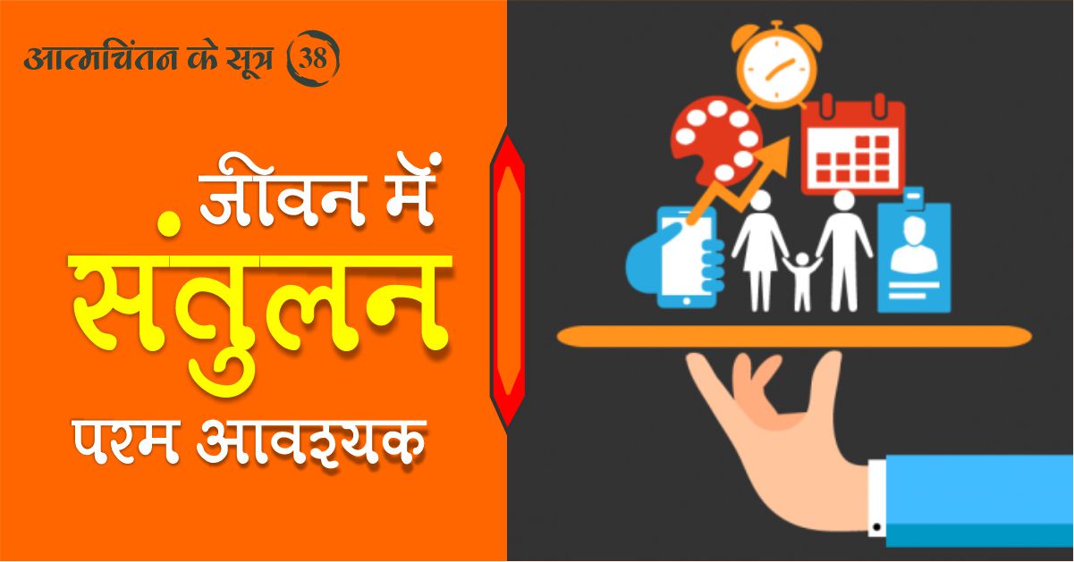 कार्य जीवन संतुलन