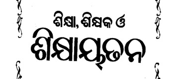 ବିଶ୍ୱ ଶିକ୍ଷକ ଦିବସ: ଗୁରୁପଦର ମହିମା ଓ ସମ୍ମାନ