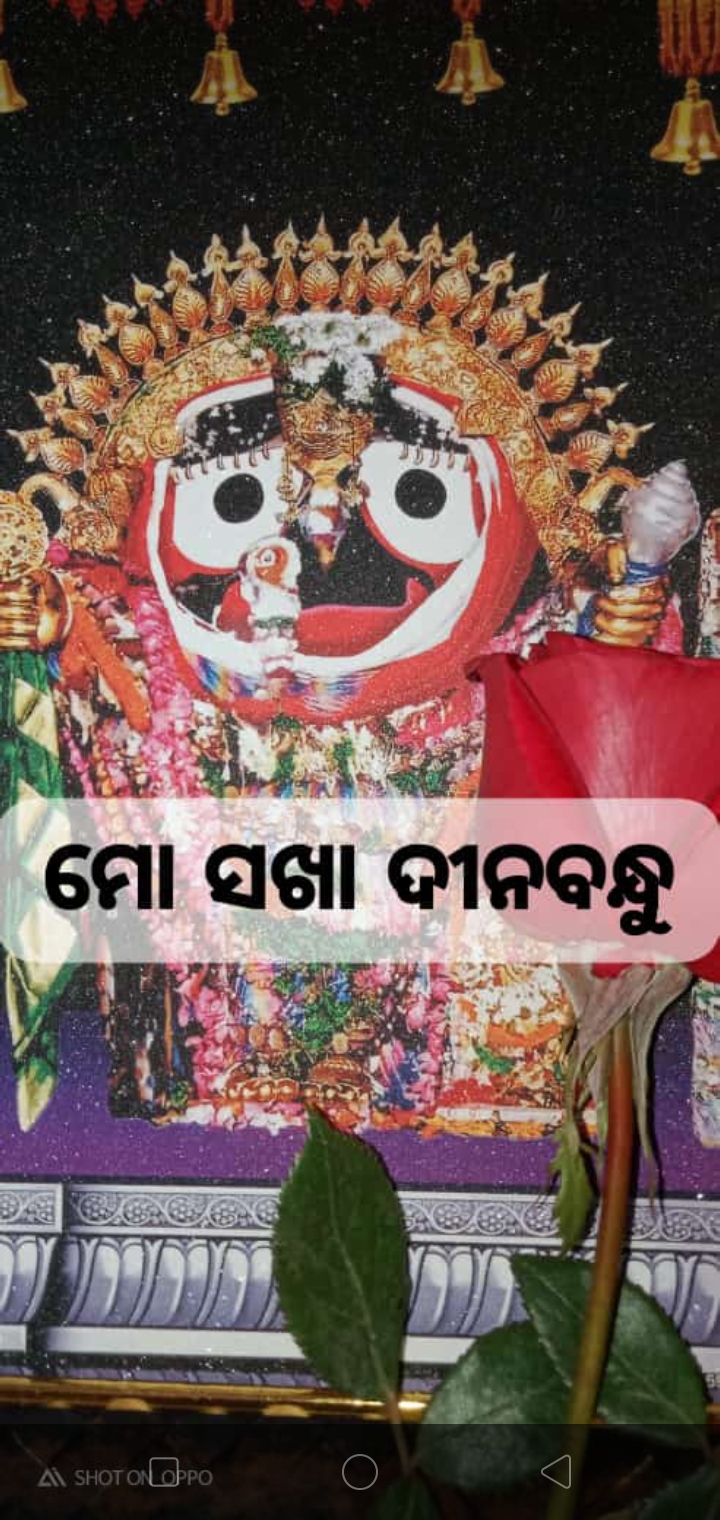 ଶ୍ରୀ ଜଗନ୍ନାଥ 