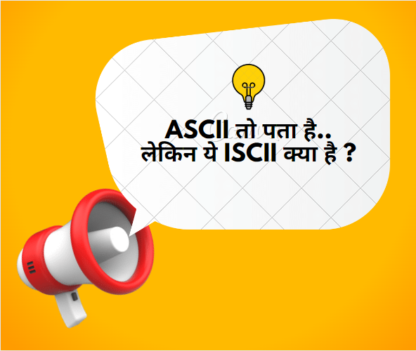 ISCII क्या है? | What is ISCII in Hindi
