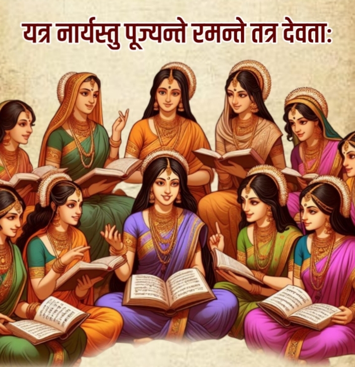 भारतीय संस्कृति में नारी का महत्त्व 