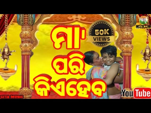 ମାଆ ଏକ ଶକ୍ତି, ଏକ ସମର୍ପଣ