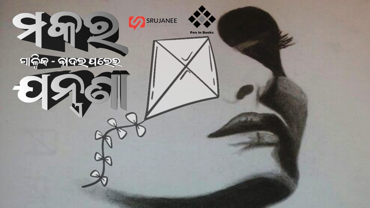 ମକର ଯନ୍ତ୍ରଣା