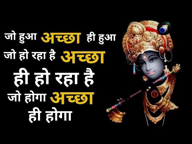 जो होता है, अच्छे के लिए ही होता है – जीवन की सच्चाई को समझें