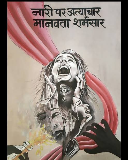अत्याचार