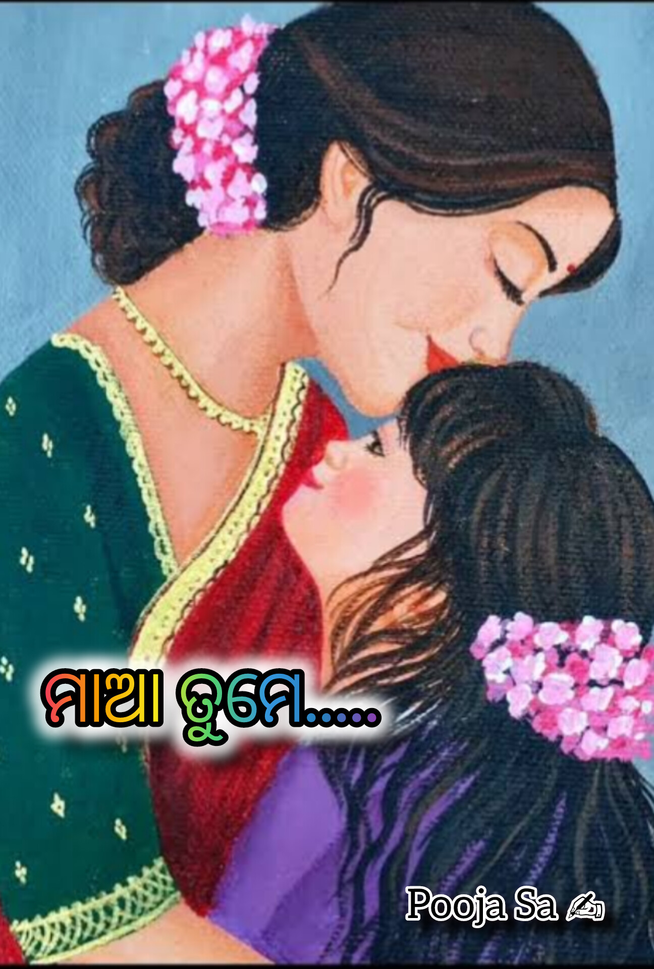 ମାଆ ତୁମେ