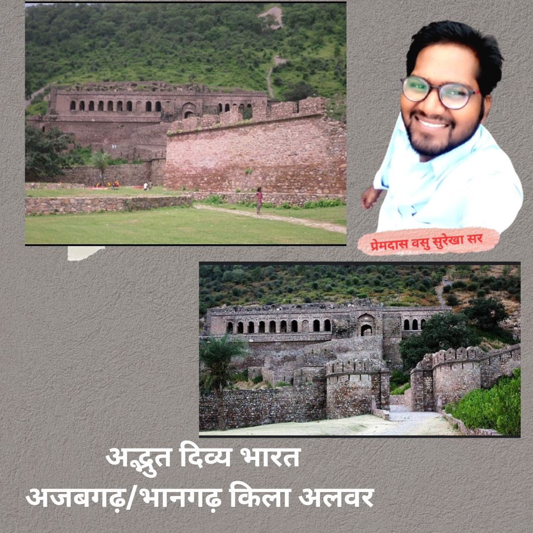 अद्भुत दिव्य भारत का किला अजबगढ़ भानगढ़ अलवर 