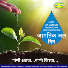 पाण्याविना 