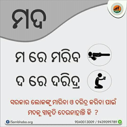 ମଦ ବିହୀନ ସମାଜର ସ୍ୱପ୍ନ