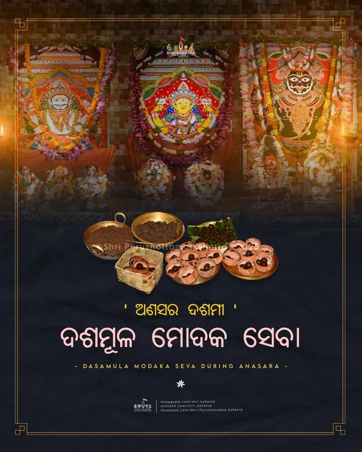 ଶ୍ରୀ ଜୀଉଙ୍କ ଦଶମୂଳ ମୋଦକ ସେବା 