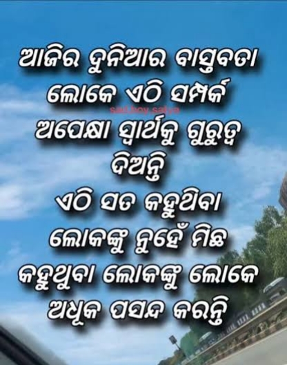ଆଜିର ଦୁନିଆର ବାସ୍ତବତା: ସମ୍ପର୍କ ନୁହେଁ, ସ୍ୱାର୍ଥ ହେଉଛି ପ୍ରଥମ ସମ୍ପର୍କ