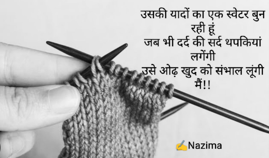 इक आस बुन रही हूं 