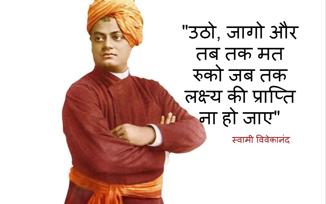 स्वामी विवेकानंद जयंती....मंजूषा कुमारी 