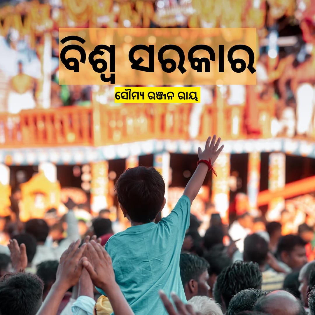 ବିଶ୍ବ ସରକାର 