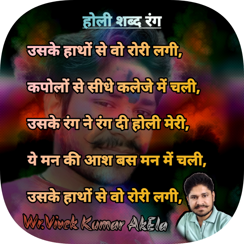 होली शब्द रंग 