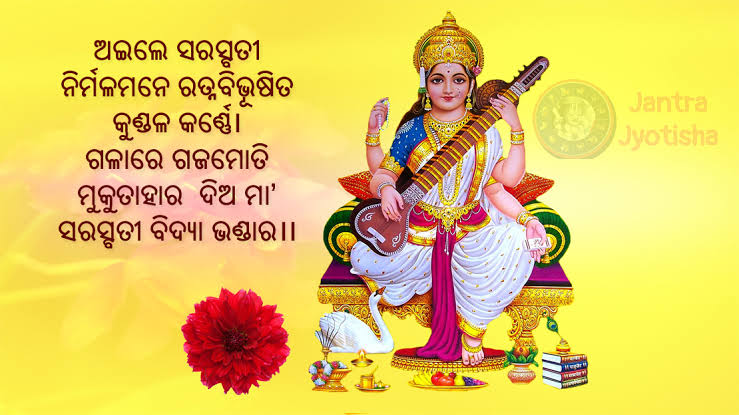 ସରସ୍ଵତୀ ବନ୍ଦନା (ଏକ କ୍ଷୁଦ୍ର ଗଳ୍ପ)