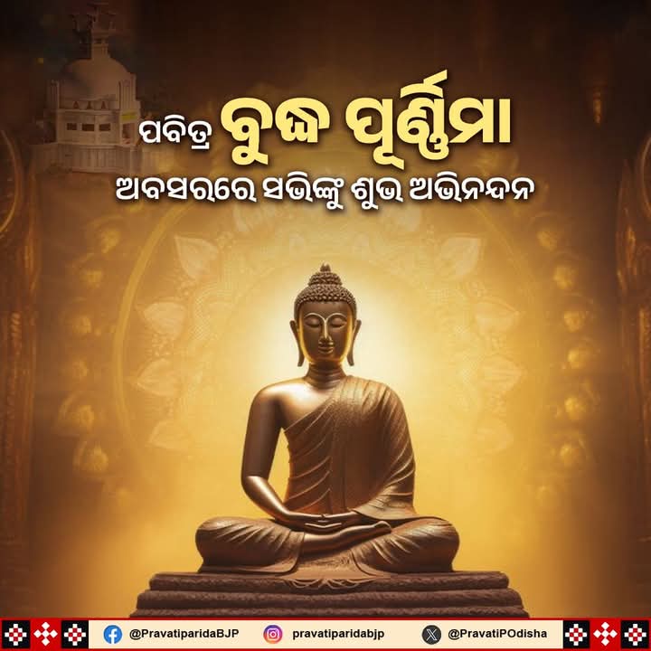 ବୁଦ୍ଧଂ ଶରଣଂ ଗଚ୍ଛାମି: ଶାନ୍ତି, ଅହିଂସା ଓ ଧର୍ମର ଶ୍ରେଷ୍ଠ ପଥ