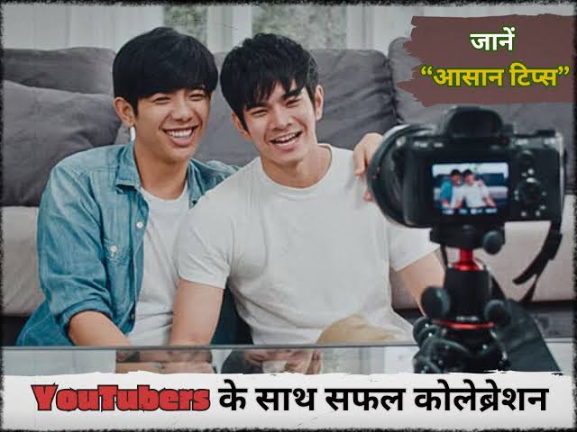 "सफल यूट्यूबर कैसे बनें? जरूरी टिप्स और स्ट्रेटजी"