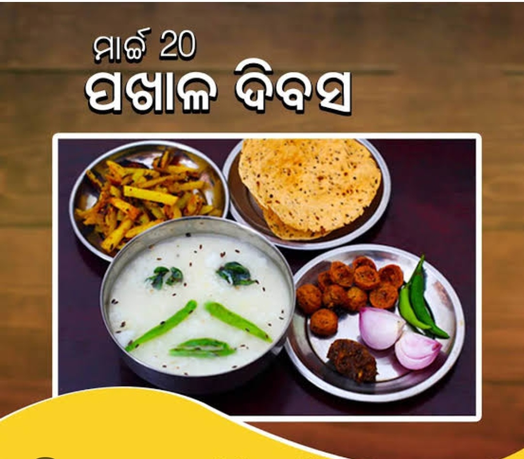 ମାର୍ଚ୍ଚ 20-ପଖାଳ ଦିବସ