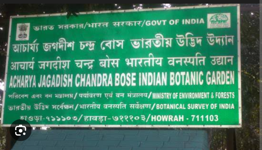 आचार्य जगदीश चन्द्र बोस भारतीय वनस्पति उद्यान