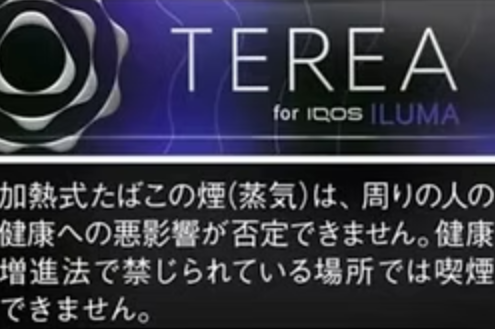 IQOS TEREA：探索無煙時代的革新選擇