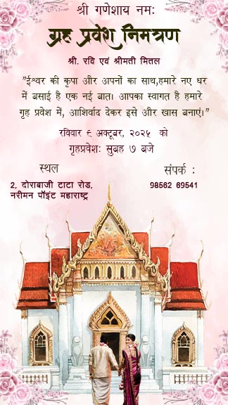 Personalized Griha Pravesh Nimantran in Hindi – Simple & Stylish!