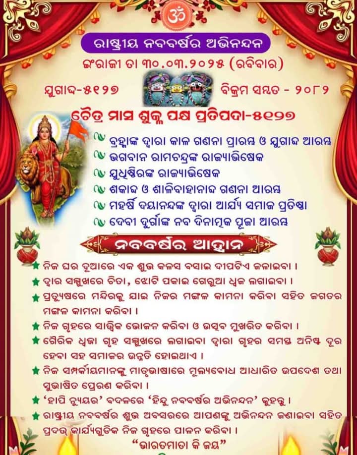 ନବବର୍ଷ