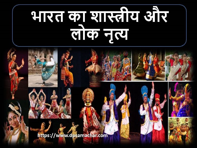शीर्ष 10 भारत के प्रसिद्ध नृत्य