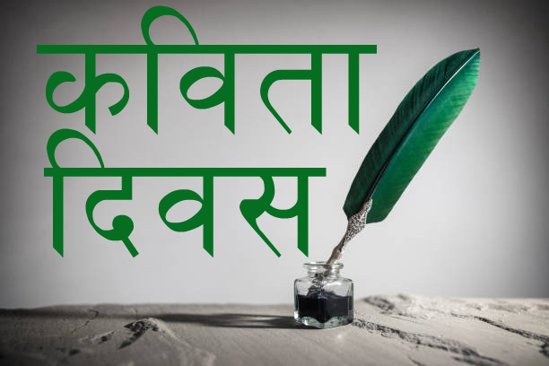 शीर्षक-- वह कविता है: 